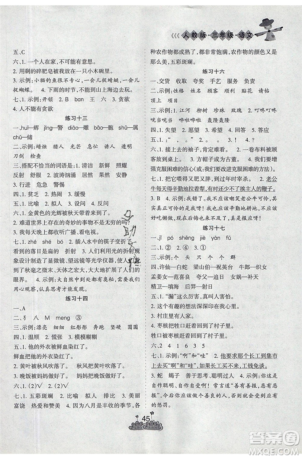 陽(yáng)光出版社2021假日時(shí)光假期總動(dòng)員暑假語(yǔ)文三年級(jí)人教版答案