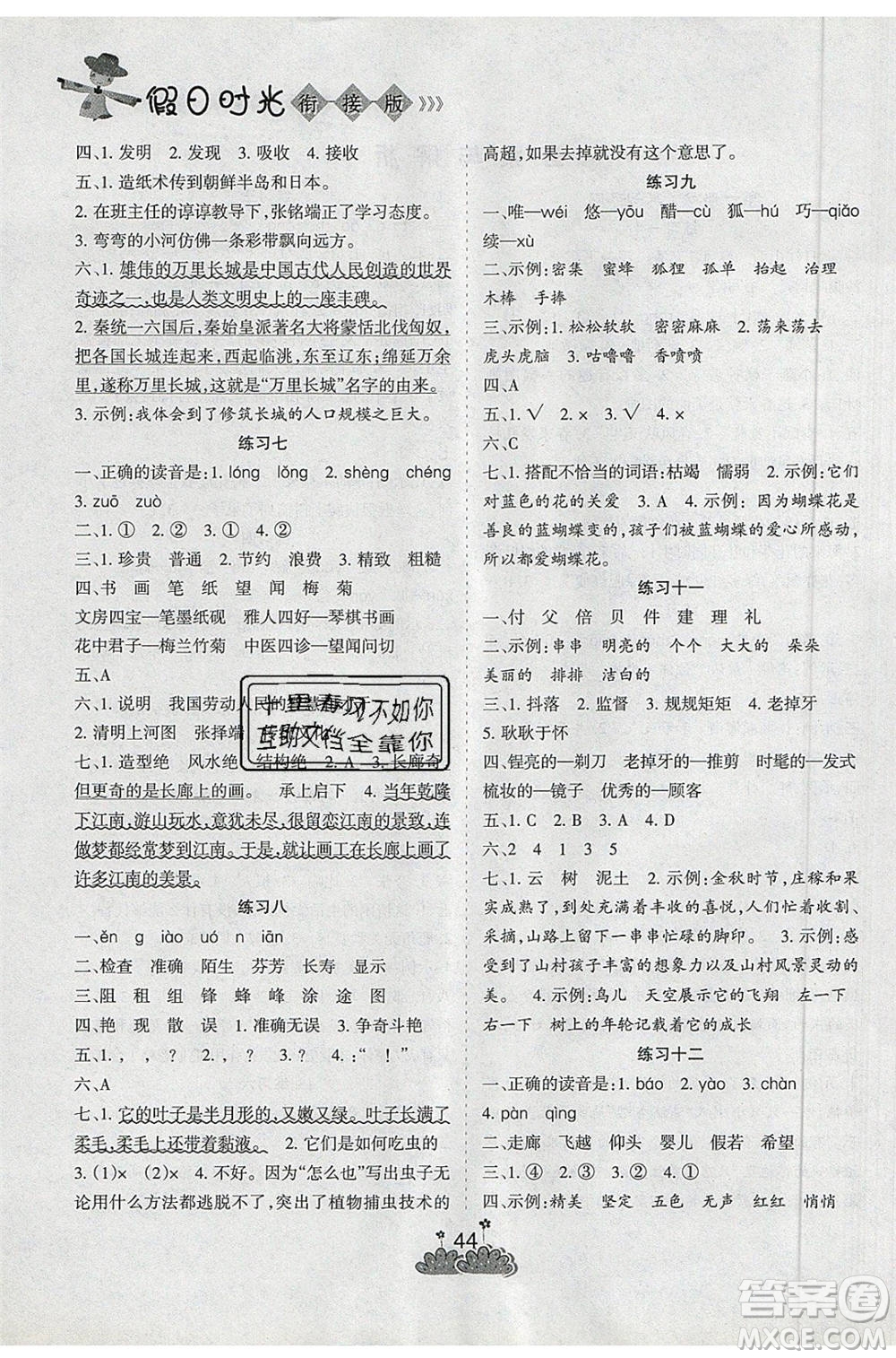 陽(yáng)光出版社2021假日時(shí)光假期總動(dòng)員暑假語(yǔ)文三年級(jí)人教版答案