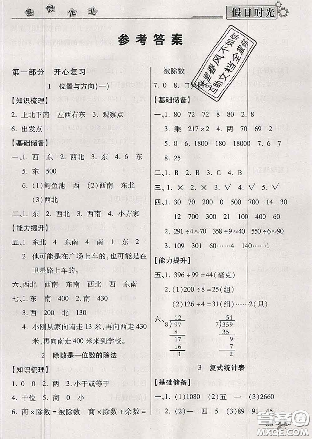 陽光出版社2020快樂暑假假日時(shí)光三升四數(shù)學(xué)人教版參考答案