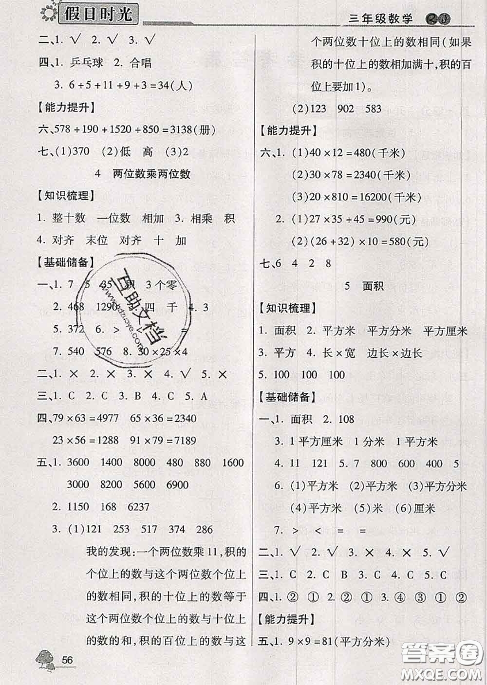 陽光出版社2020快樂暑假假日時(shí)光三升四數(shù)學(xué)人教版參考答案