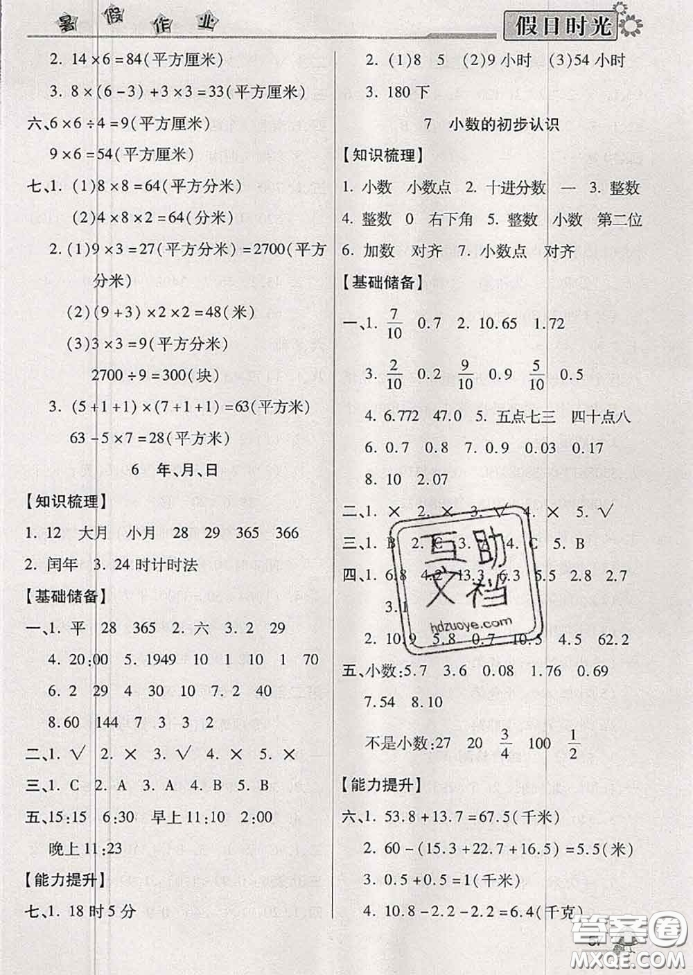 陽光出版社2020快樂暑假假日時(shí)光三升四數(shù)學(xué)人教版參考答案