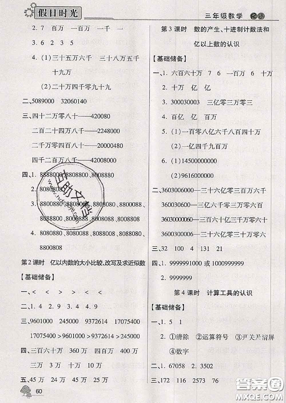 陽光出版社2020快樂暑假假日時(shí)光三升四數(shù)學(xué)人教版參考答案