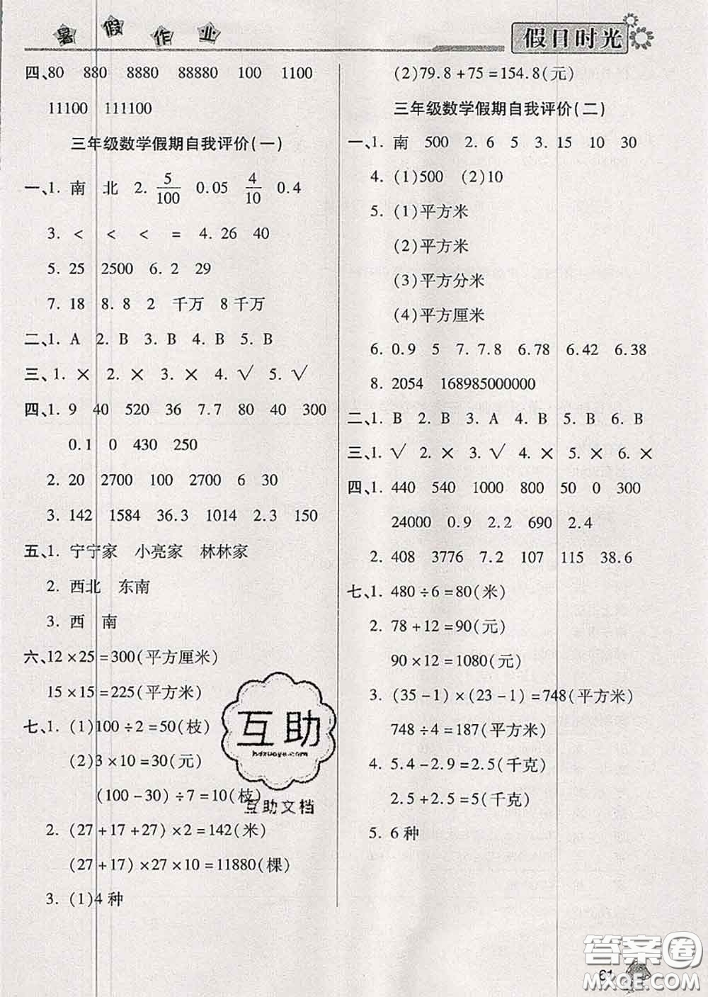 陽光出版社2020快樂暑假假日時(shí)光三升四數(shù)學(xué)人教版參考答案