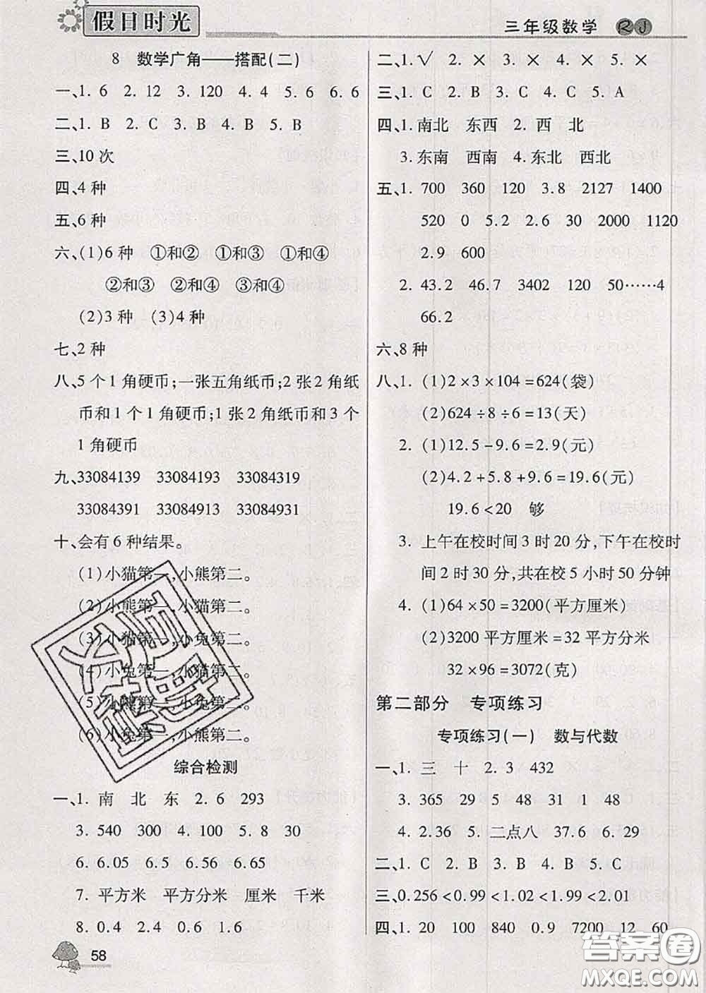 陽光出版社2020快樂暑假假日時(shí)光三升四數(shù)學(xué)人教版參考答案