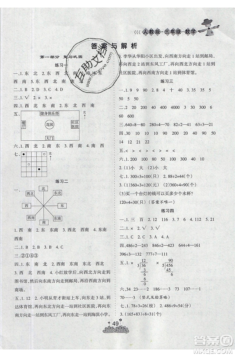 陽光出版社2021假日時光假期總動員暑假數(shù)學(xué)三年級人教版答案