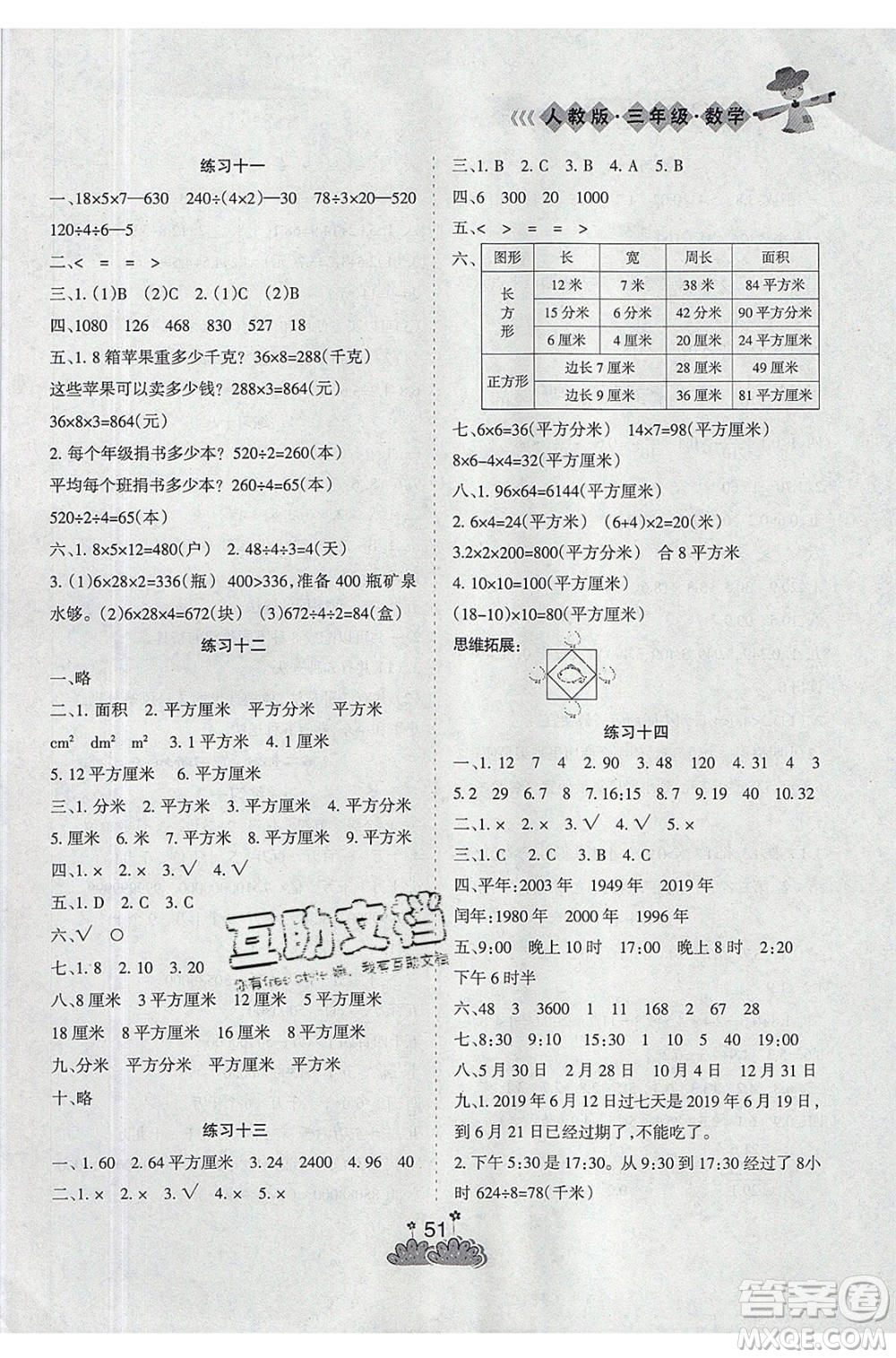 陽光出版社2021假日時光假期總動員暑假數(shù)學(xué)三年級人教版答案