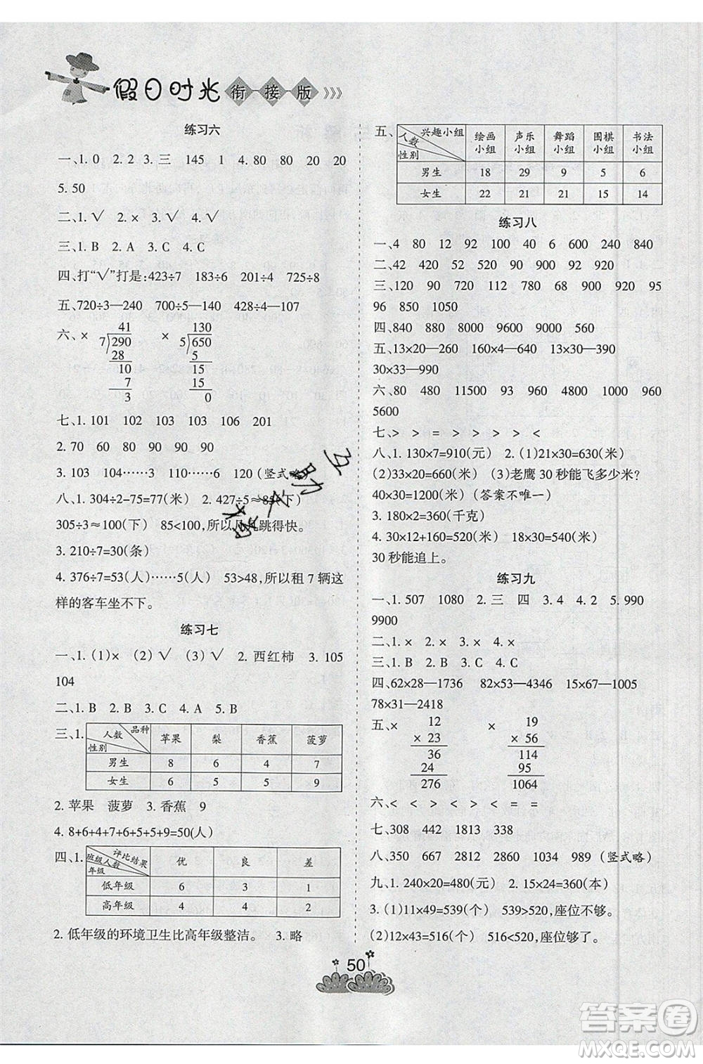 陽光出版社2021假日時光假期總動員暑假數(shù)學(xué)三年級人教版答案