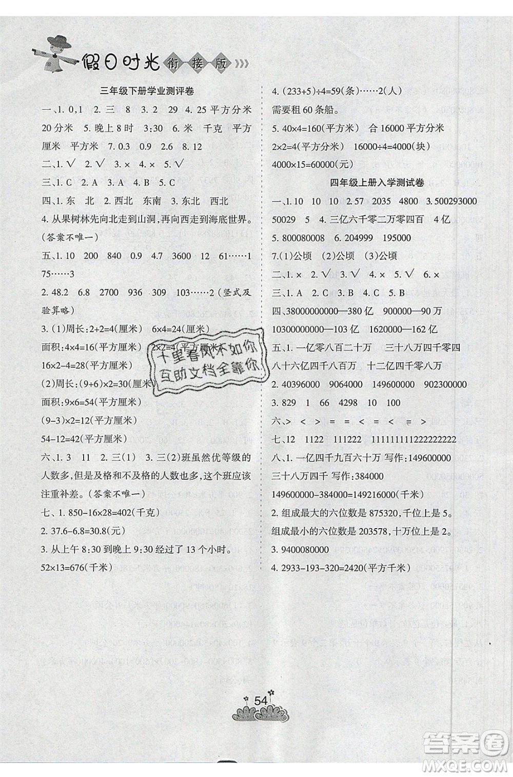 陽光出版社2021假日時光假期總動員暑假數(shù)學(xué)三年級人教版答案