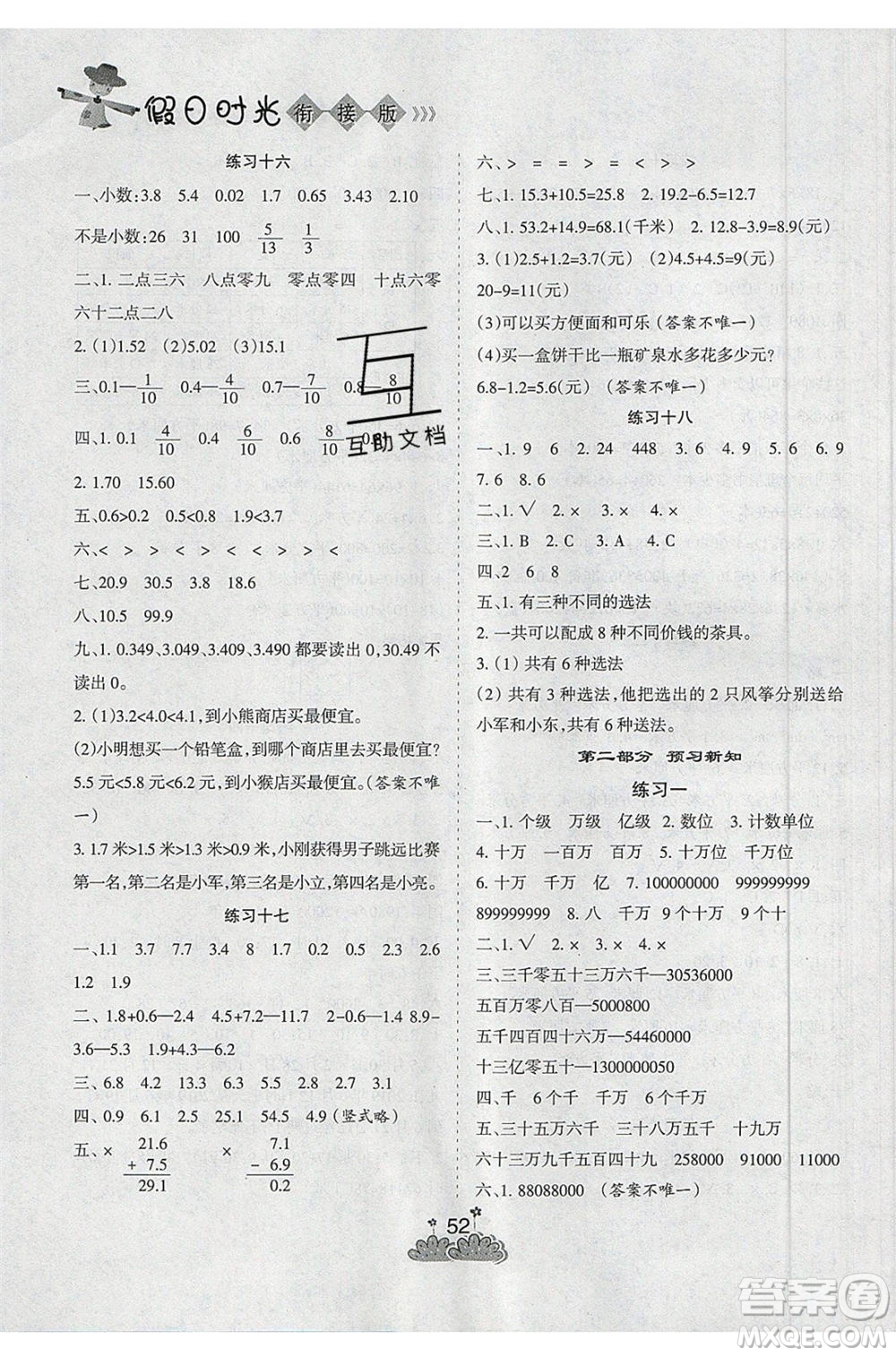 陽光出版社2021假日時光假期總動員暑假數(shù)學(xué)三年級人教版答案