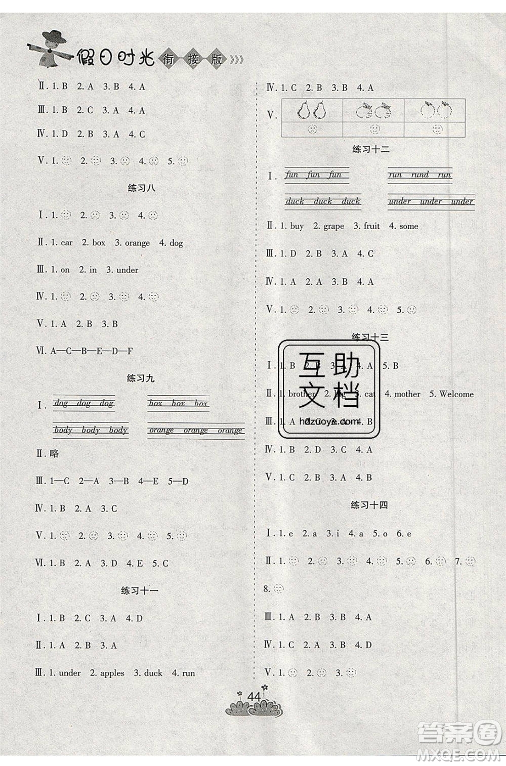 陽光出版社2021假日時光假期總動員暑假英語三年級人教版答案