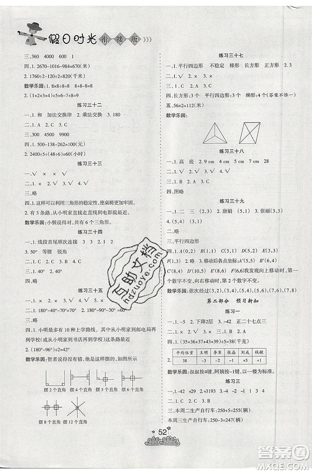 陽(yáng)光出版社2021假日時(shí)光假期總動(dòng)員暑假數(shù)學(xué)四年級(jí)蘇教版答案