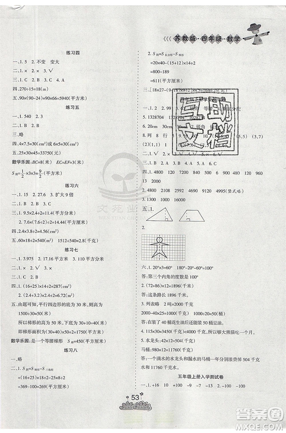 陽(yáng)光出版社2021假日時(shí)光假期總動(dòng)員暑假數(shù)學(xué)四年級(jí)蘇教版答案