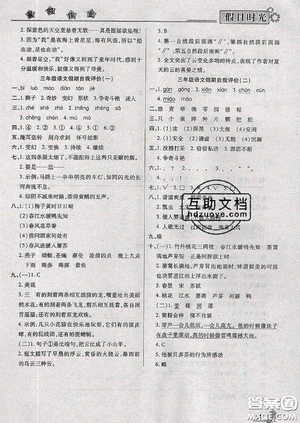 陽光出版社2020快樂暑假假日時光三升四語文人教版參考答案