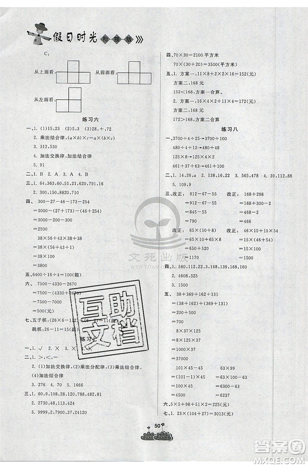 陽(yáng)光出版社2021假日時(shí)光假期總動(dòng)員暑假數(shù)學(xué)四年級(jí)人教版答案