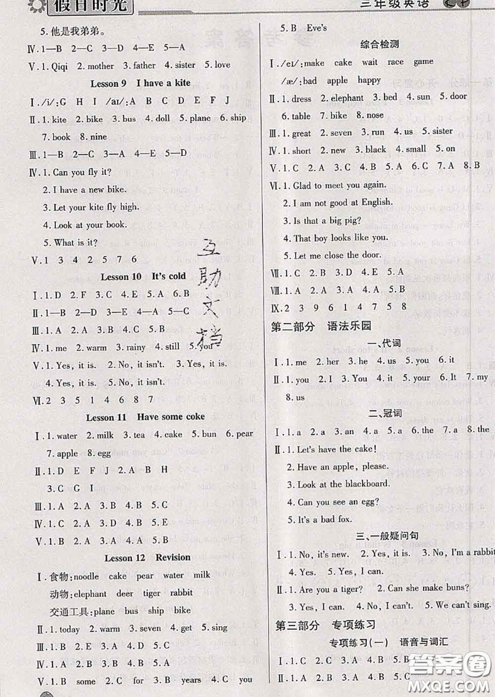 陽(yáng)光出版社2020快樂暑假假日時(shí)光三升四英語(yǔ)科普版參考答案