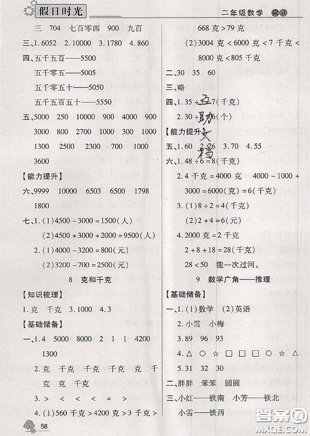 陽(yáng)光出版社2020快樂(lè)暑假假日時(shí)光二升三數(shù)學(xué)人教版參考答案