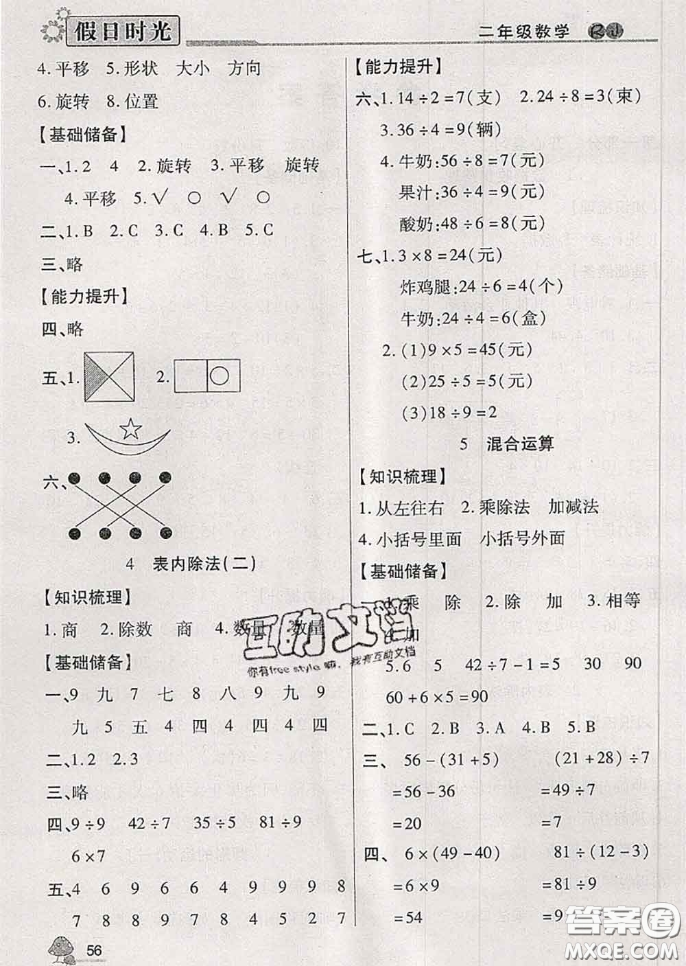 陽(yáng)光出版社2020快樂(lè)暑假假日時(shí)光二升三數(shù)學(xué)人教版參考答案