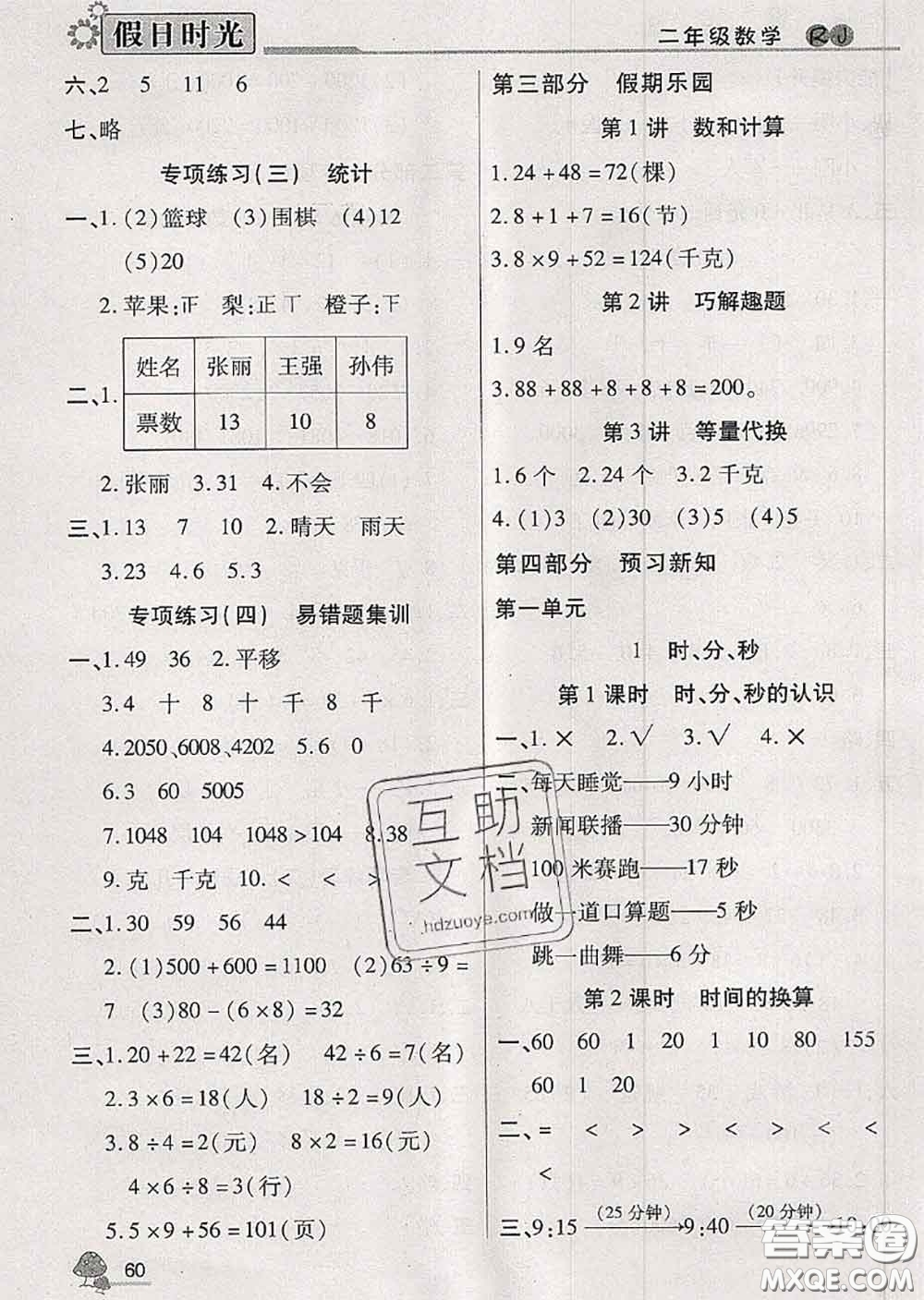 陽(yáng)光出版社2020快樂(lè)暑假假日時(shí)光二升三數(shù)學(xué)人教版參考答案