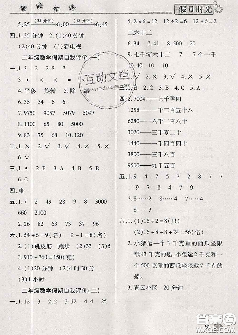 陽(yáng)光出版社2020快樂(lè)暑假假日時(shí)光二升三數(shù)學(xué)人教版參考答案