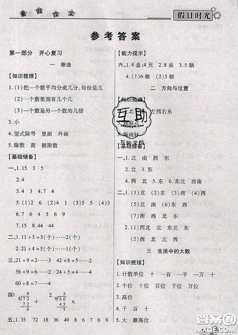 陽光出版社2020快樂暑假假日時光二升三數(shù)學北師版參考答案