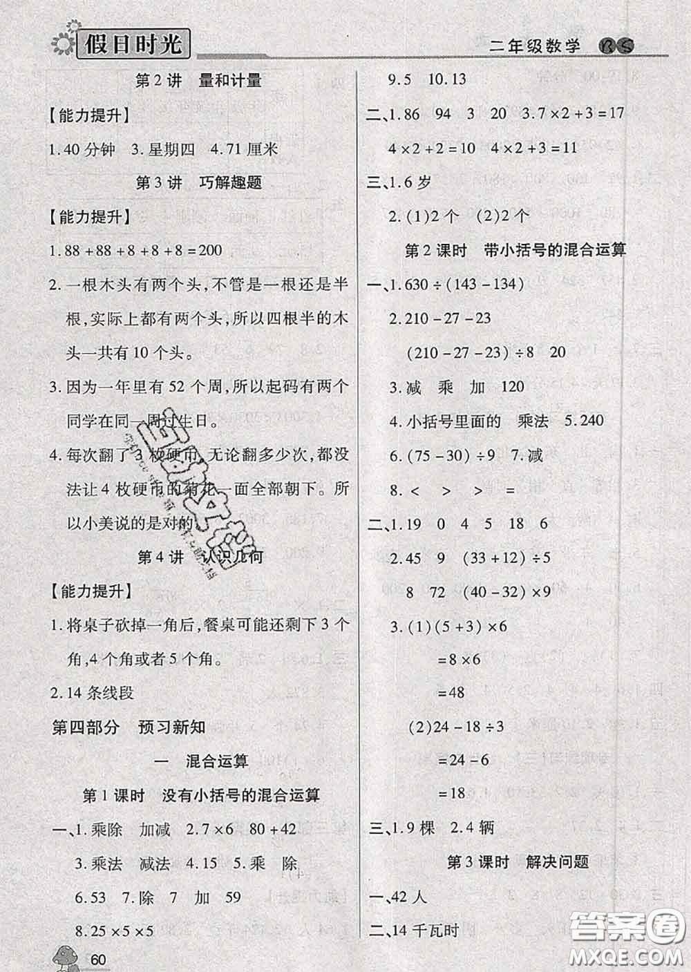 陽光出版社2020快樂暑假假日時光二升三數(shù)學北師版參考答案