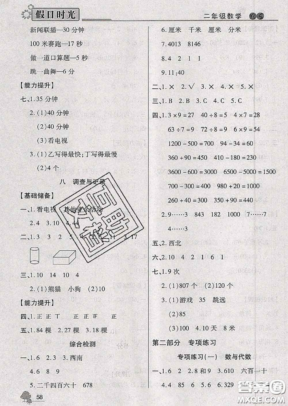 陽光出版社2020快樂暑假假日時光二升三數(shù)學北師版參考答案