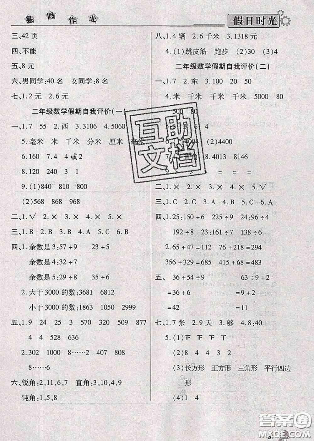 陽光出版社2020快樂暑假假日時光二升三數(shù)學北師版參考答案