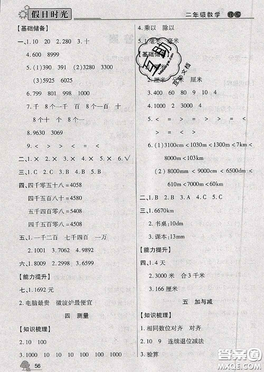 陽光出版社2020快樂暑假假日時光二升三數(shù)學北師版參考答案