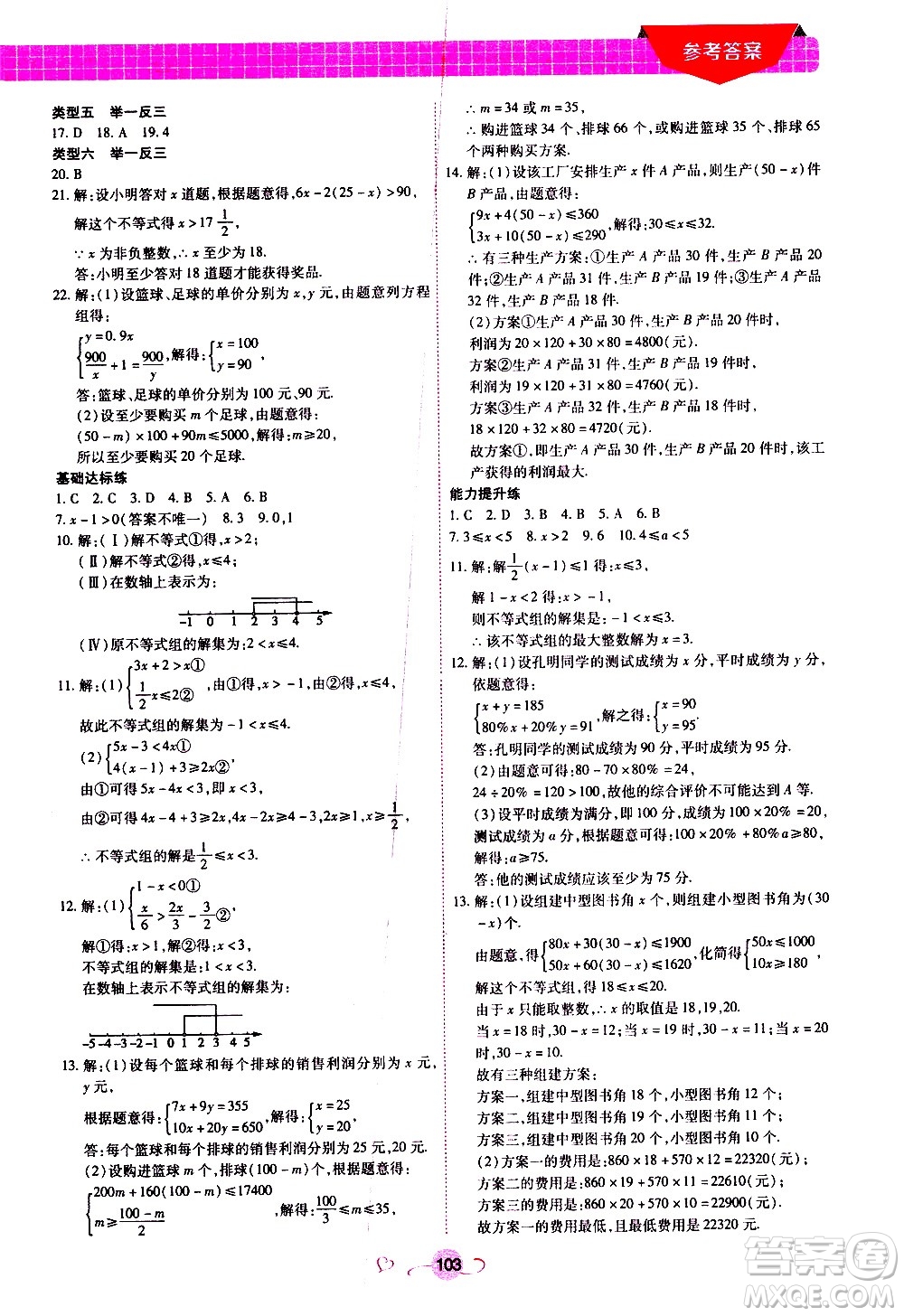 沈陽出版社2020年新概念初中年級銜接教材7升8年級數(shù)學(xué)參考答案