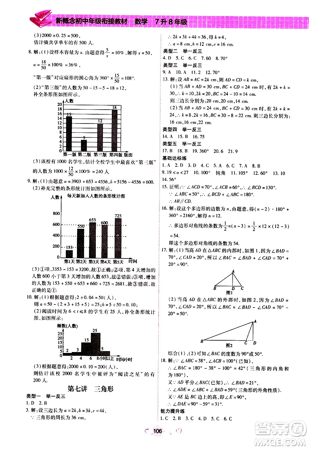 沈陽出版社2020年新概念初中年級銜接教材7升8年級數(shù)學(xué)參考答案