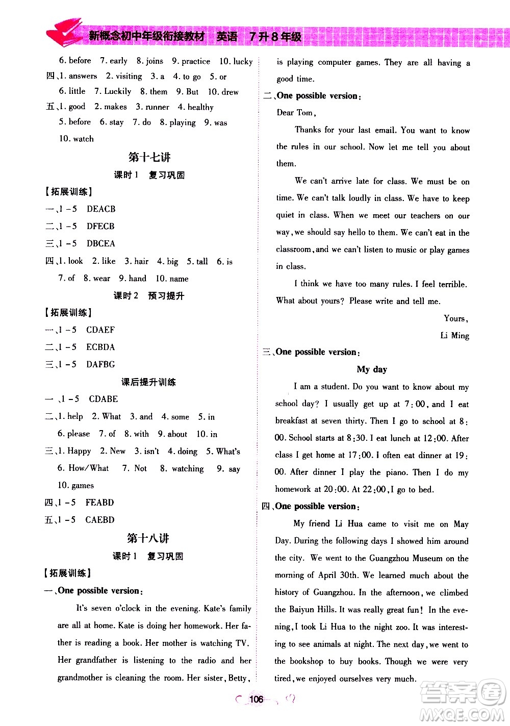 沈陽出版社2020年新概念初中年級(jí)銜接教材7升8年級(jí)英語參考答案