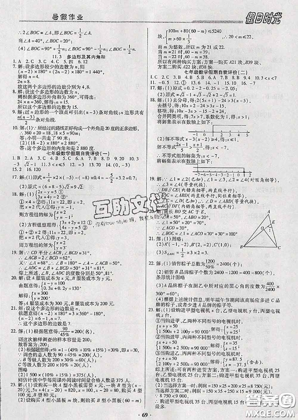 陽光出版社2020快樂暑假假日時光七升八數(shù)學人教版參考答案