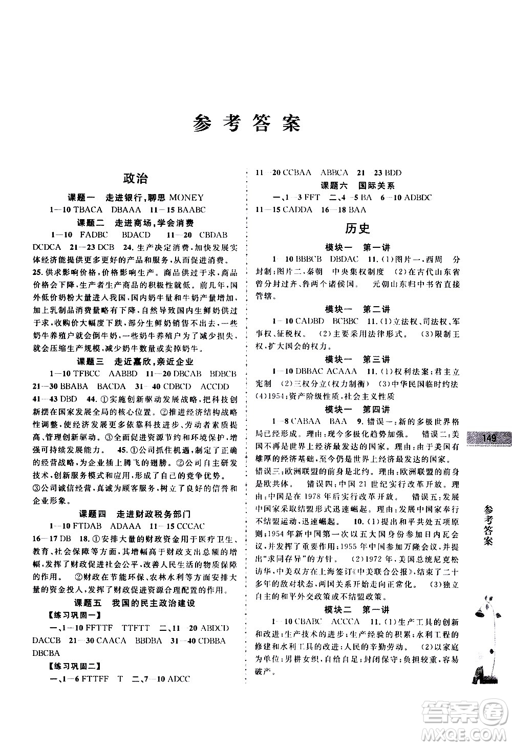 南京大學(xué)出版社2020年學(xué)而優(yōu)初升高銜接教材文科綜合參考答案