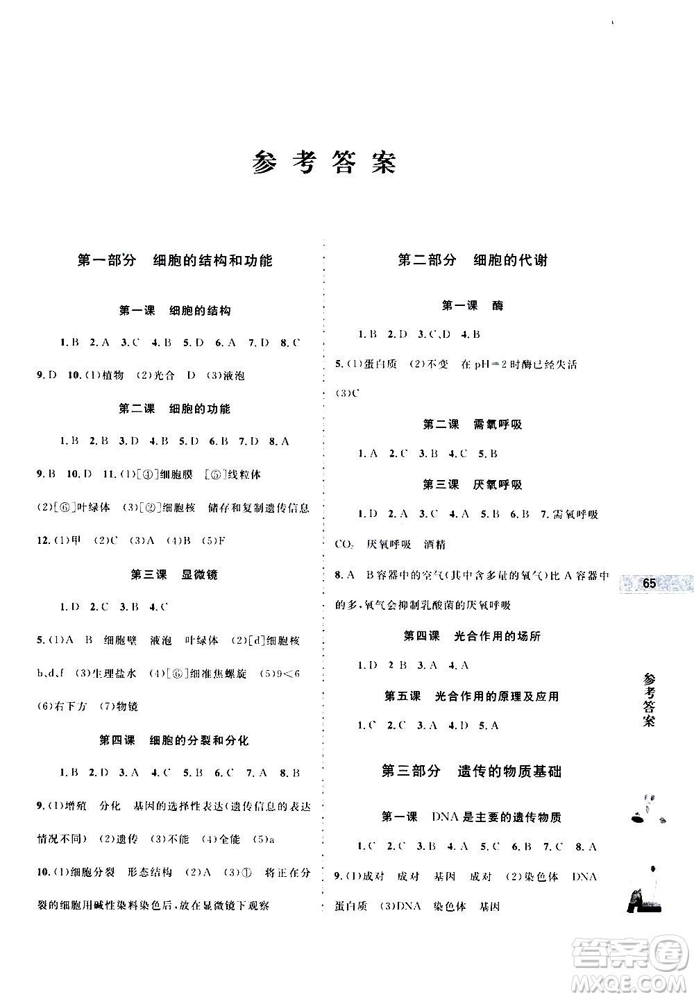 南京大學(xué)出版社2020年學(xué)而優(yōu)初升高銜接教材生物參考答案