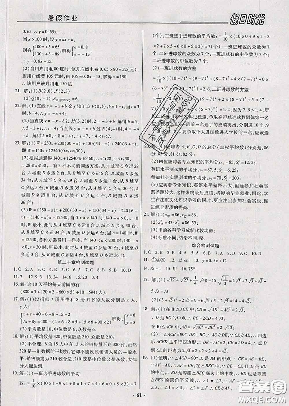 陽光出版社2020快樂暑假假日時光八升九數(shù)學人教版參考答案