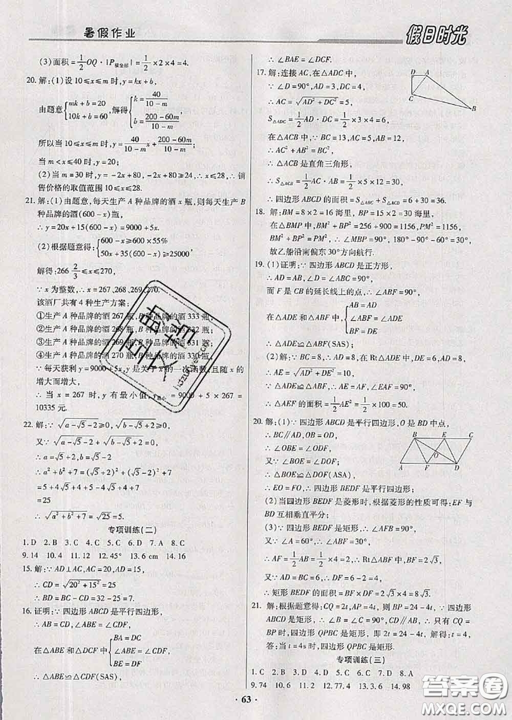 陽光出版社2020快樂暑假假日時光八升九數(shù)學人教版參考答案