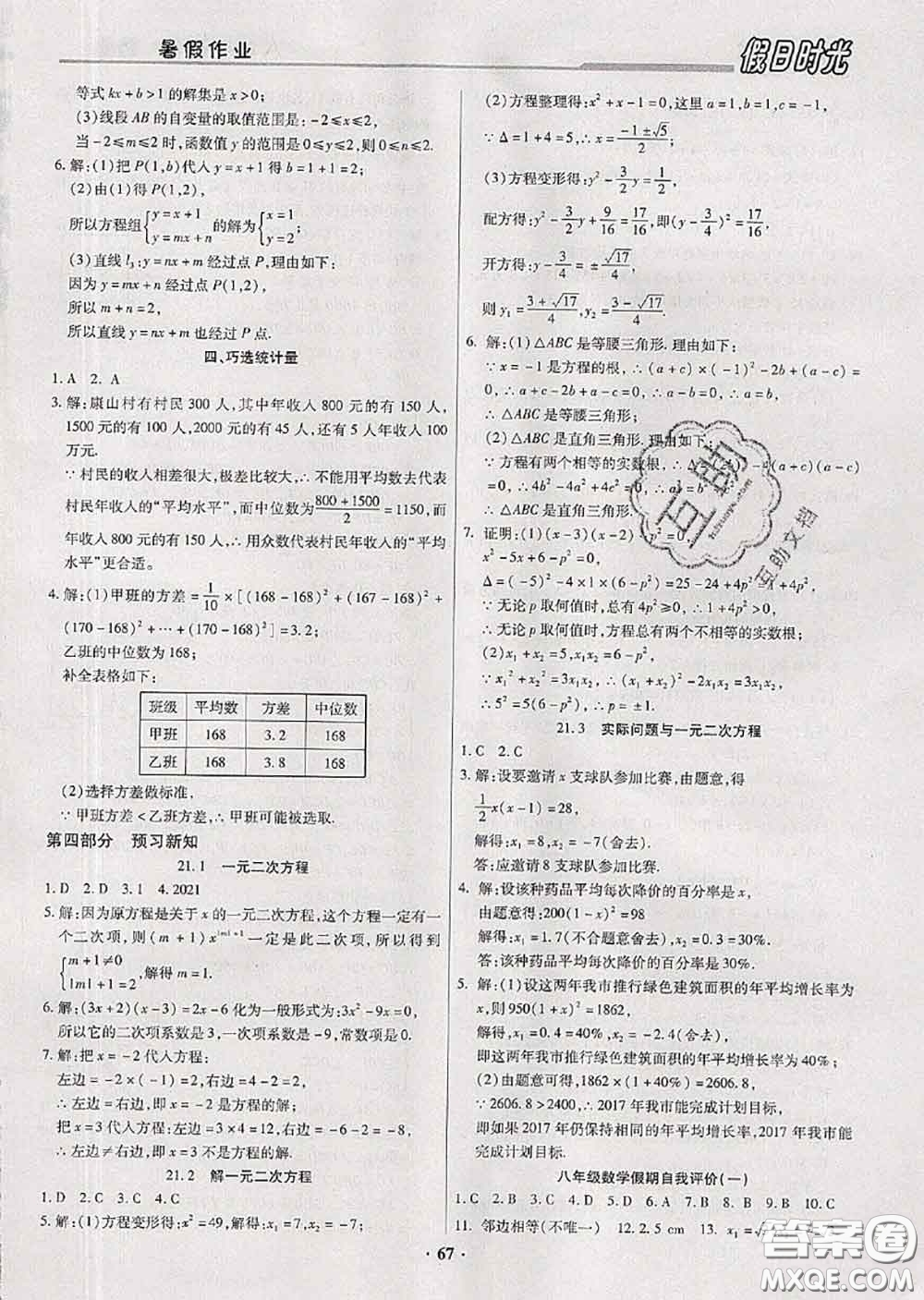 陽光出版社2020快樂暑假假日時光八升九數(shù)學人教版參考答案