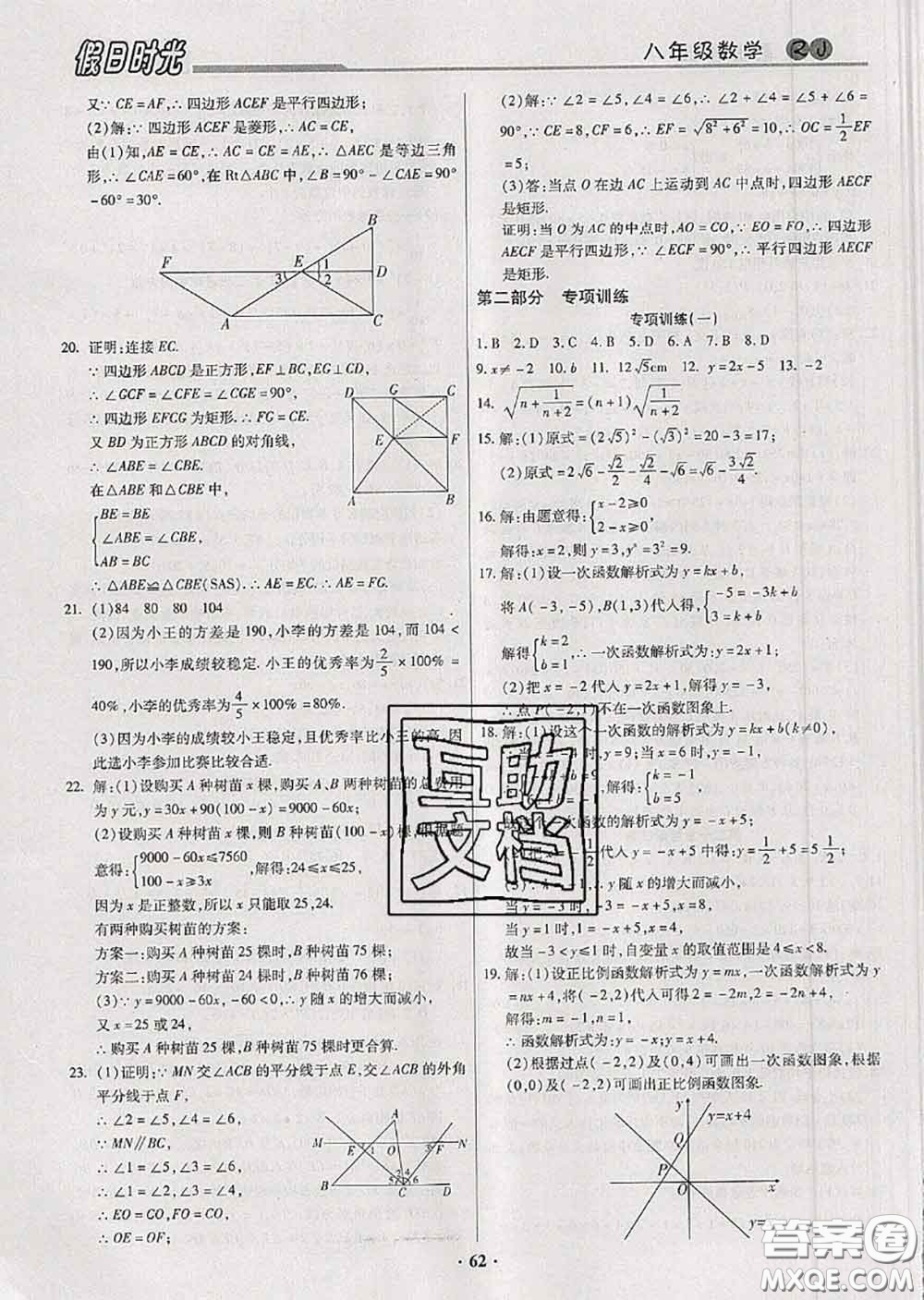 陽光出版社2020快樂暑假假日時光八升九數(shù)學人教版參考答案