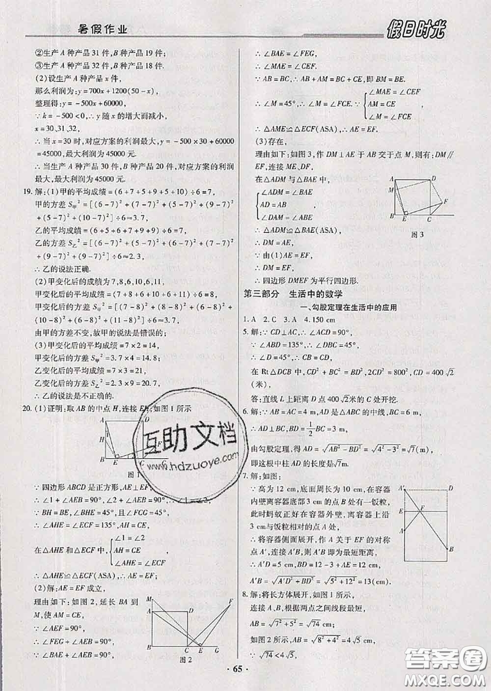 陽光出版社2020快樂暑假假日時光八升九數(shù)學人教版參考答案