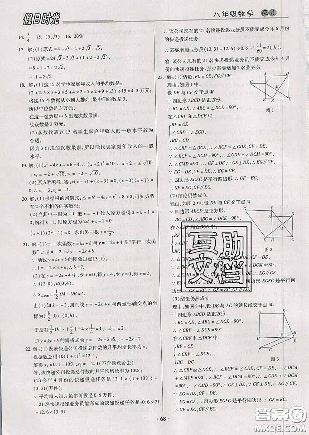 陽光出版社2020快樂暑假假日時光八升九數(shù)學人教版參考答案