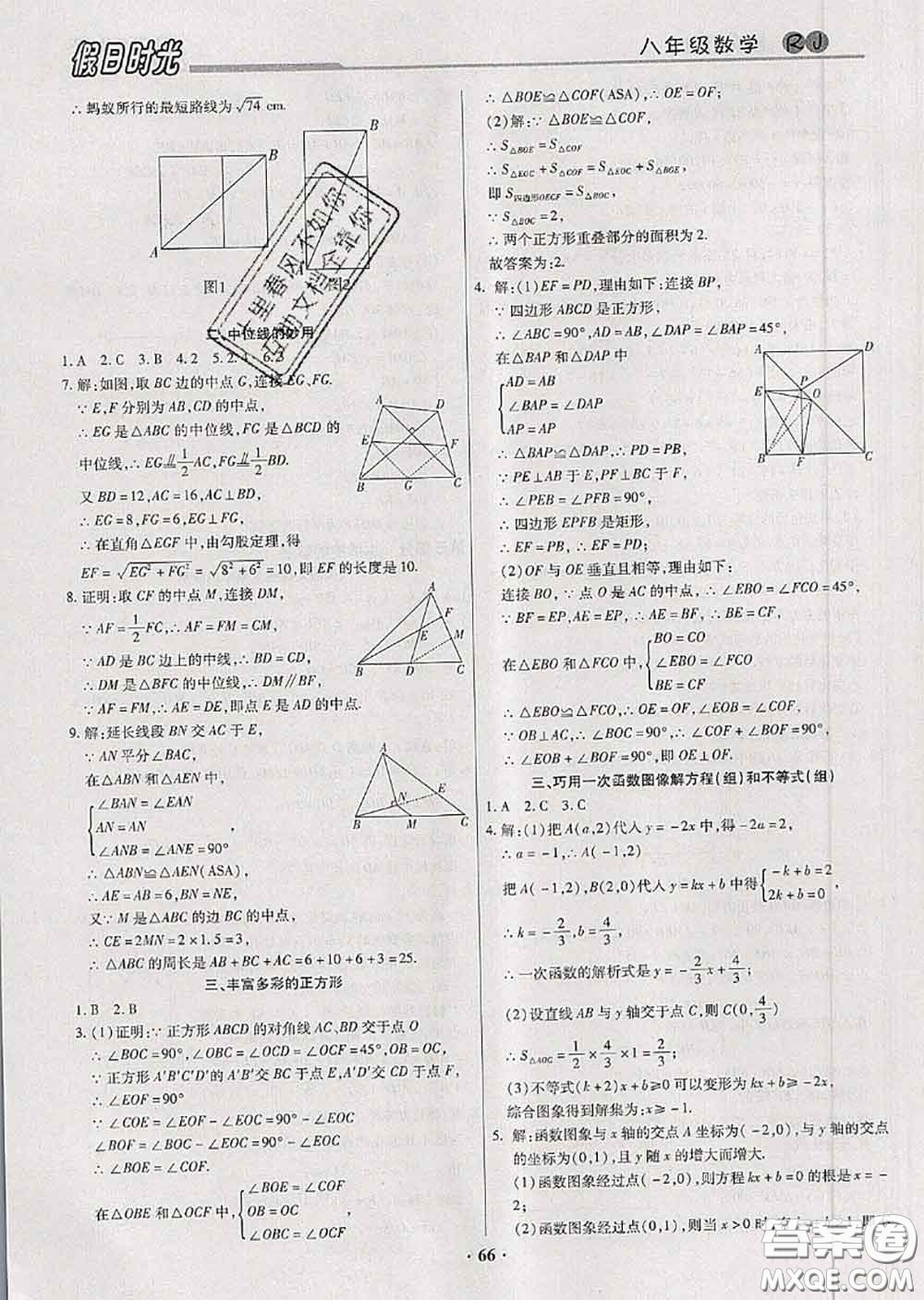 陽光出版社2020快樂暑假假日時光八升九數(shù)學人教版參考答案