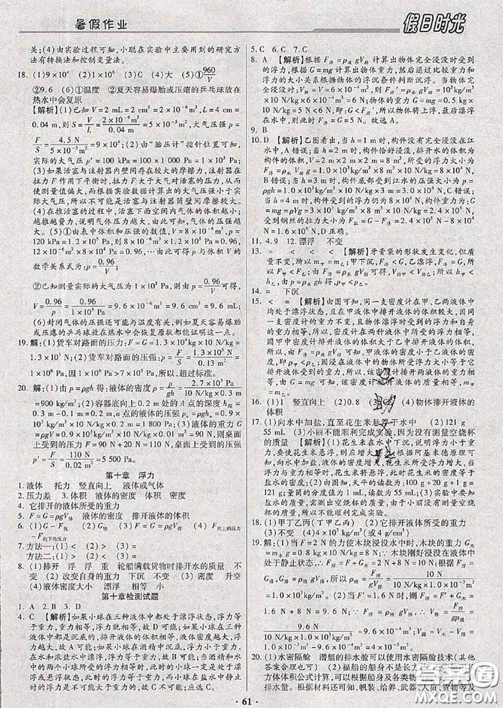 陽(yáng)光出版社2020快樂暑假假日時(shí)光八升九物理人教版參考答案