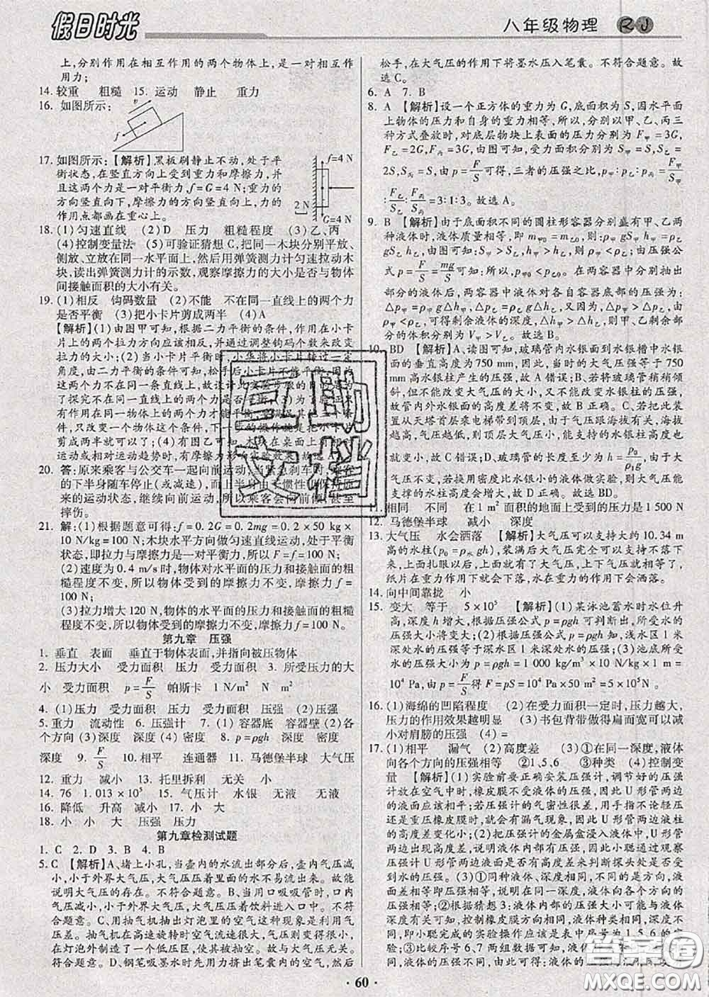 陽(yáng)光出版社2020快樂暑假假日時(shí)光八升九物理人教版參考答案