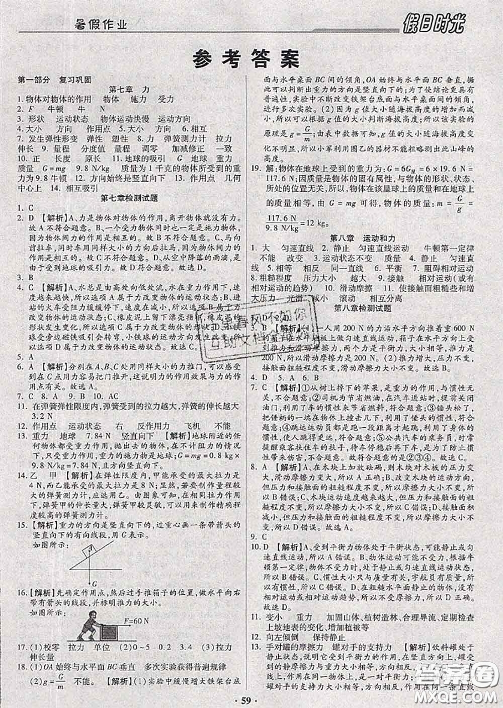 陽(yáng)光出版社2020快樂暑假假日時(shí)光八升九物理人教版參考答案