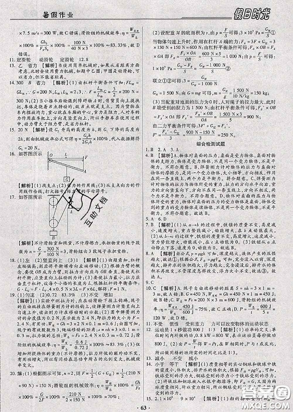 陽(yáng)光出版社2020快樂暑假假日時(shí)光八升九物理人教版參考答案