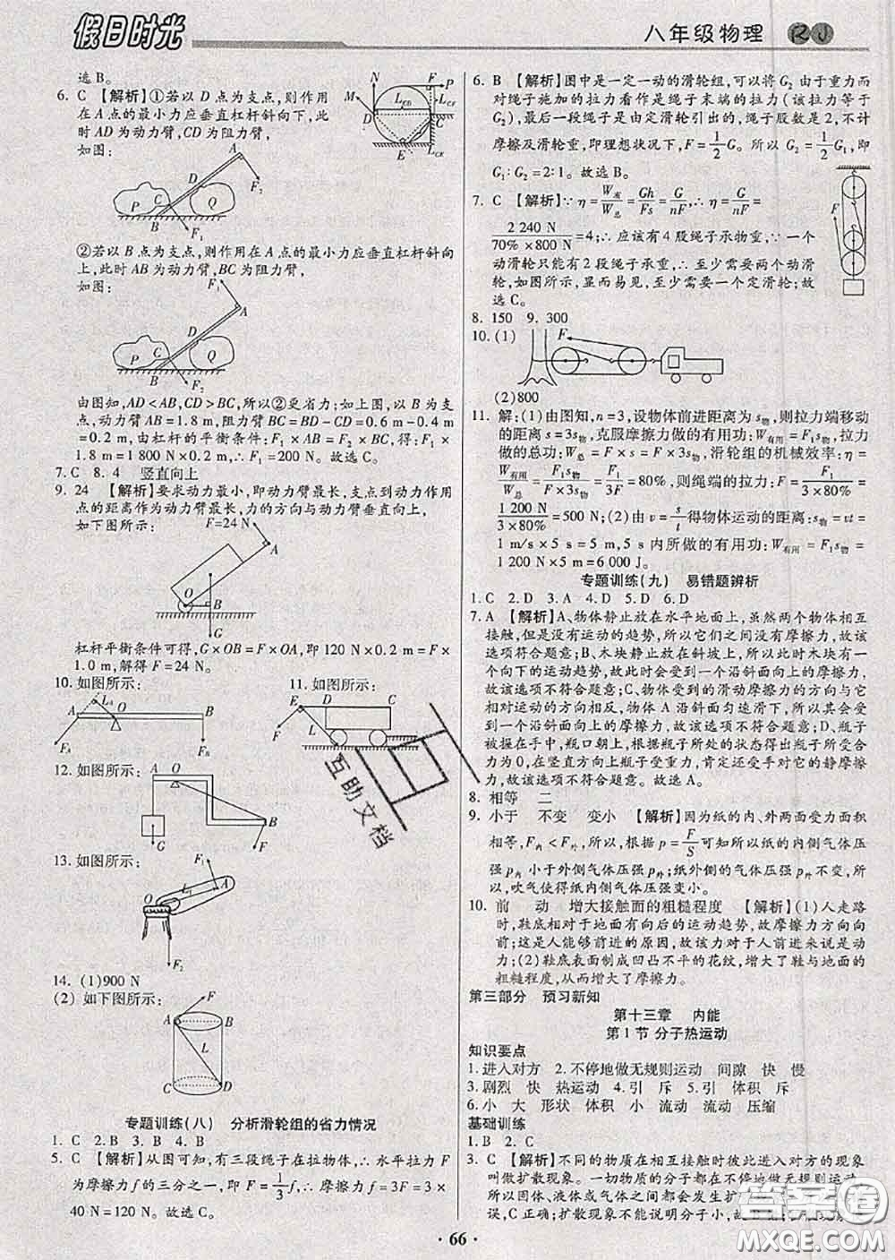 陽(yáng)光出版社2020快樂暑假假日時(shí)光八升九物理人教版參考答案