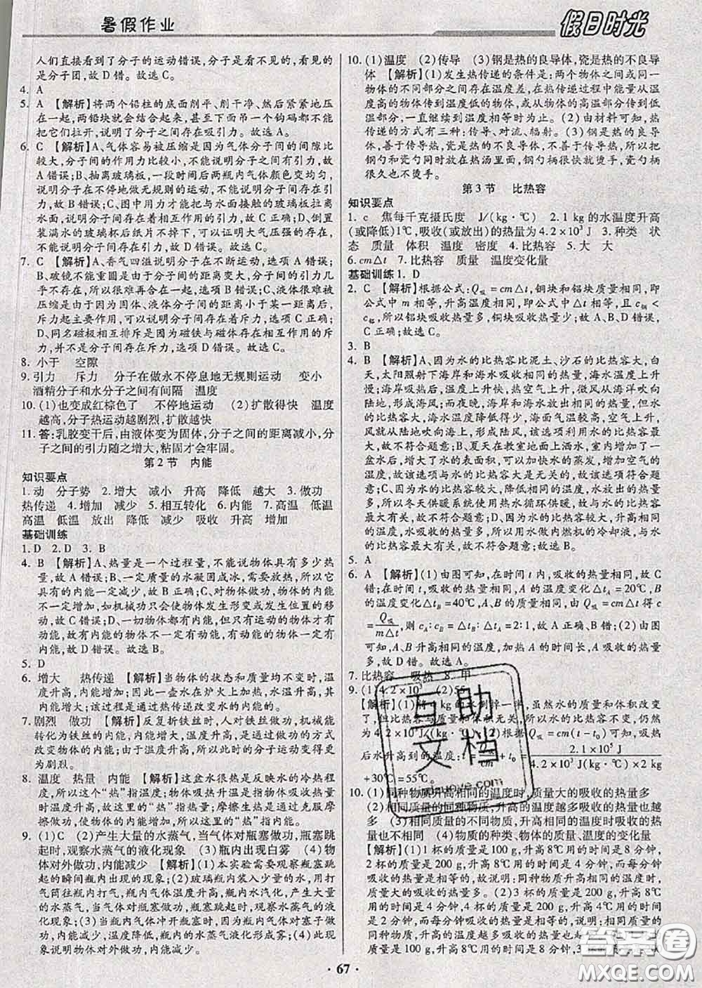 陽(yáng)光出版社2020快樂暑假假日時(shí)光八升九物理人教版參考答案