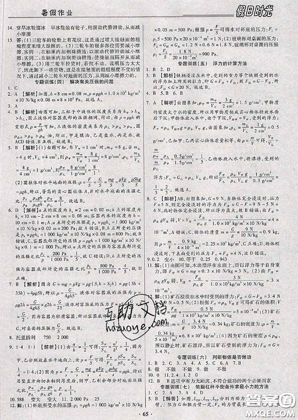 陽(yáng)光出版社2020快樂暑假假日時(shí)光八升九物理人教版參考答案