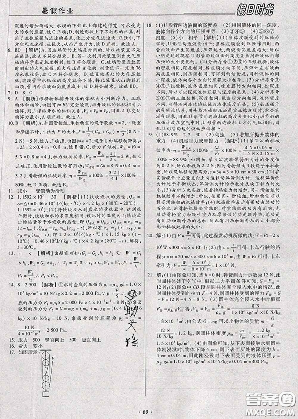 陽(yáng)光出版社2020快樂暑假假日時(shí)光八升九物理人教版參考答案