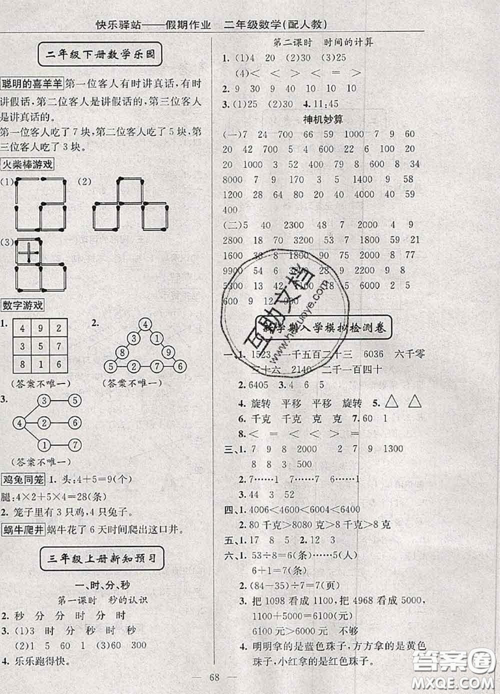 2020年期末暑假銜接快樂驛站假期作業(yè)二年級數(shù)學(xué)人教版答案